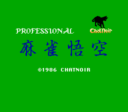 Professional Mahjong Gokuu Title Screen